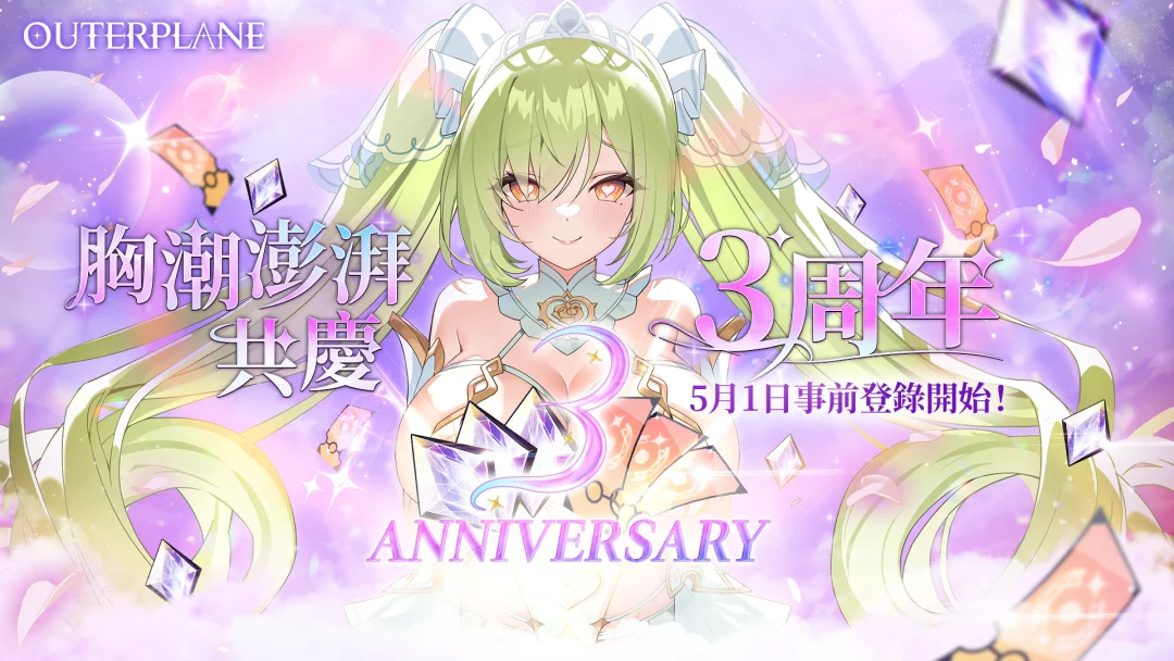 《异域战记》三周年：怪盗斯卡蒂登场，新系统与海量福利同步上线