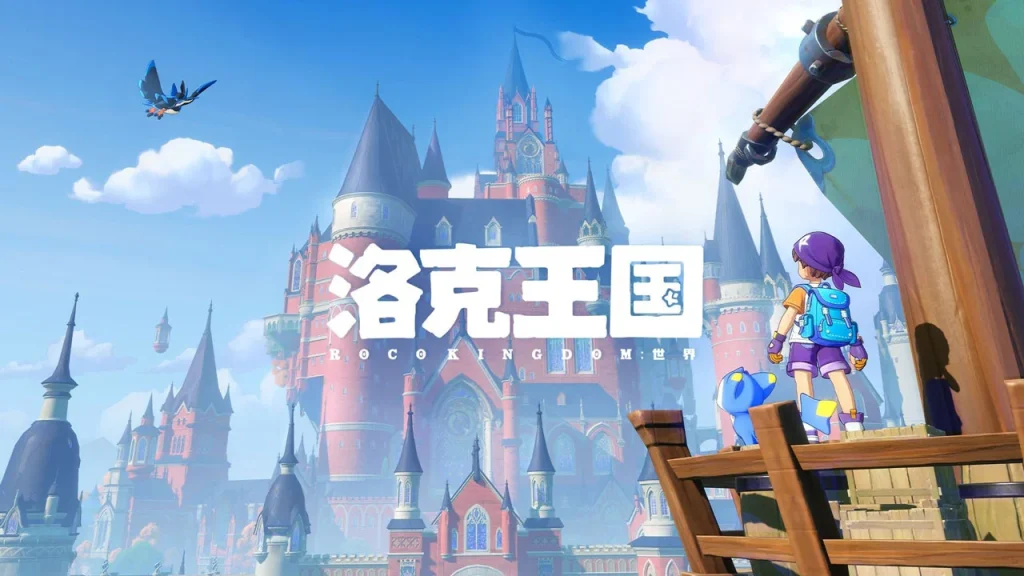 洛克王国